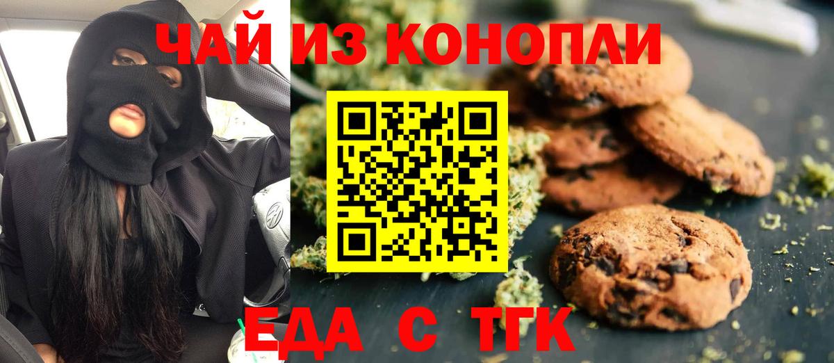Еда ТГК конопля  Вход с VPN  Симферополь 
