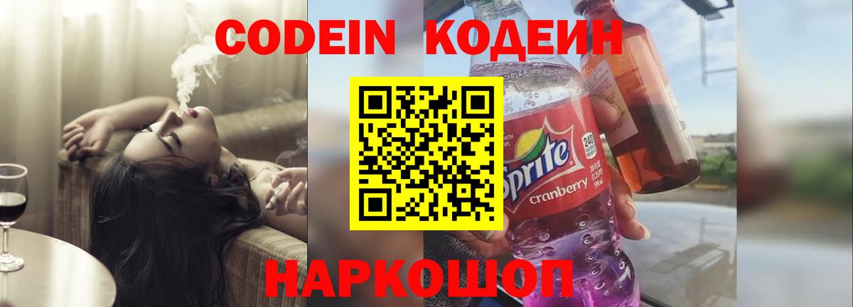 Кодеиновый сироп Lean напиток Lean (лин) Симферополь