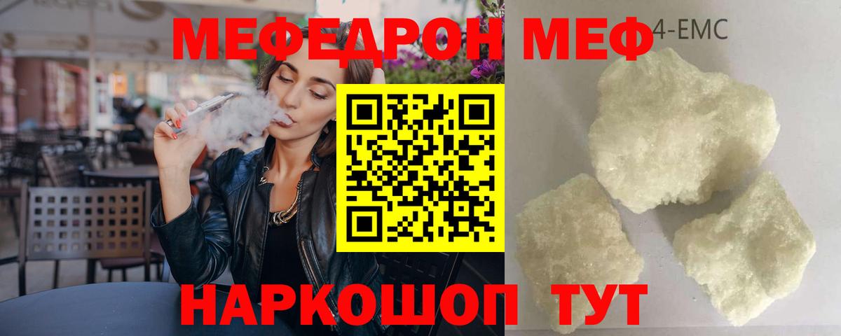 Меф мяу мяу  Симферополь