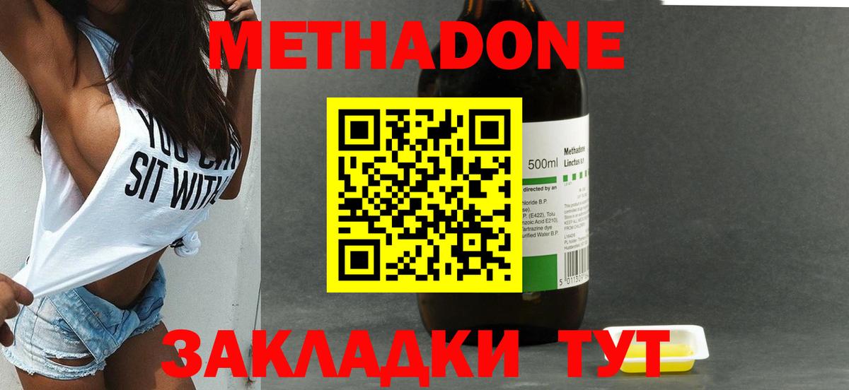МЕТАДОН мёд  Вход с VPN  Симферополь 